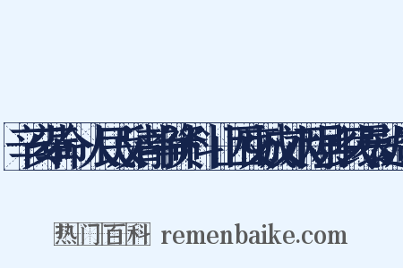 辛亥革命·人民反清斗争资料·山西交城文水两县乡民暴动造句是什么意思的图片